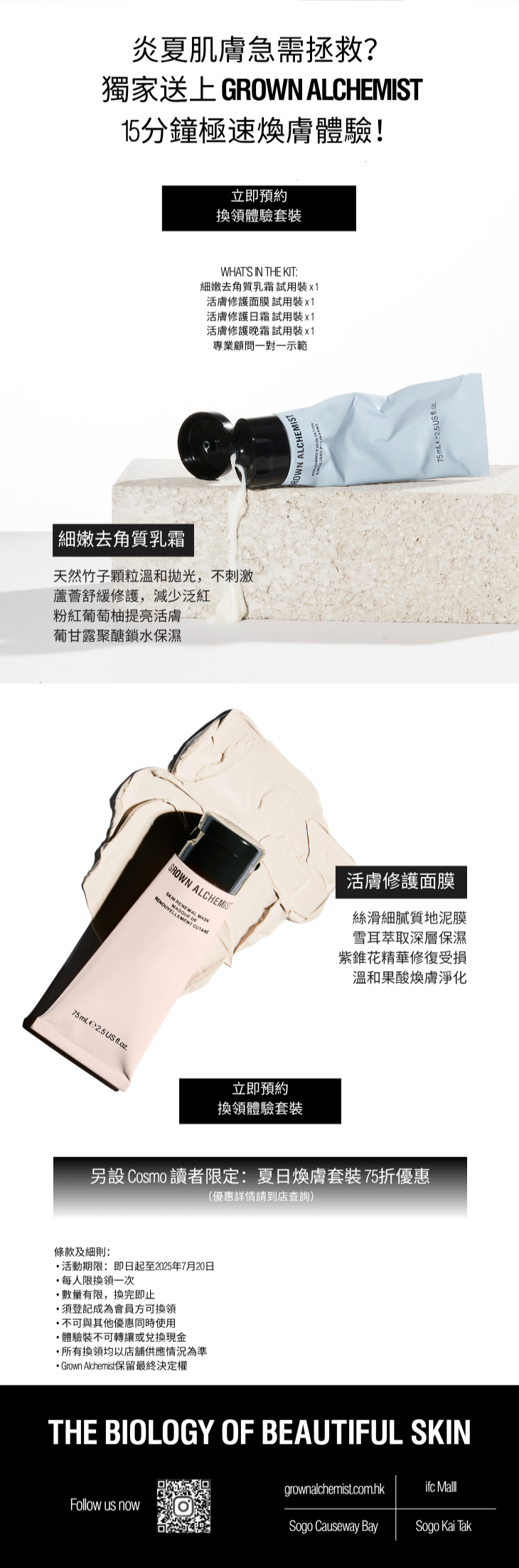 免費換領 | GROWN ALCHEMIST急救煥膚體驗裝 (Cosmopolitan 讀者尊享)
